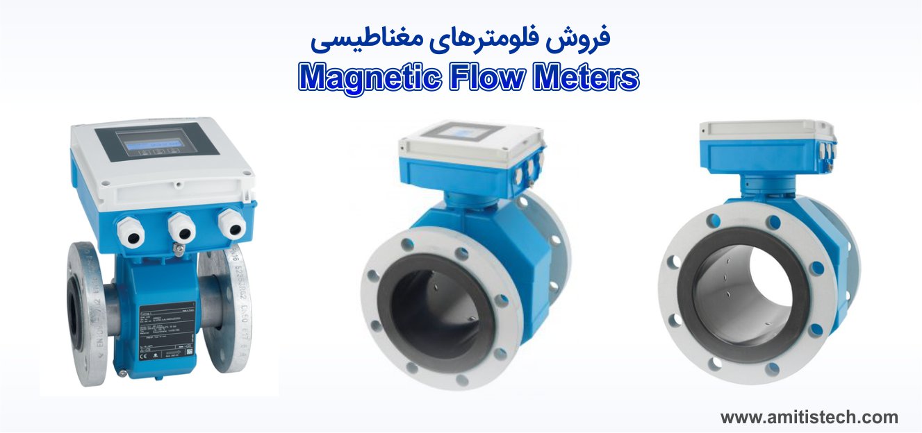 فروش فلومتر های مغناطیسی | Sell magnetic flowmeter